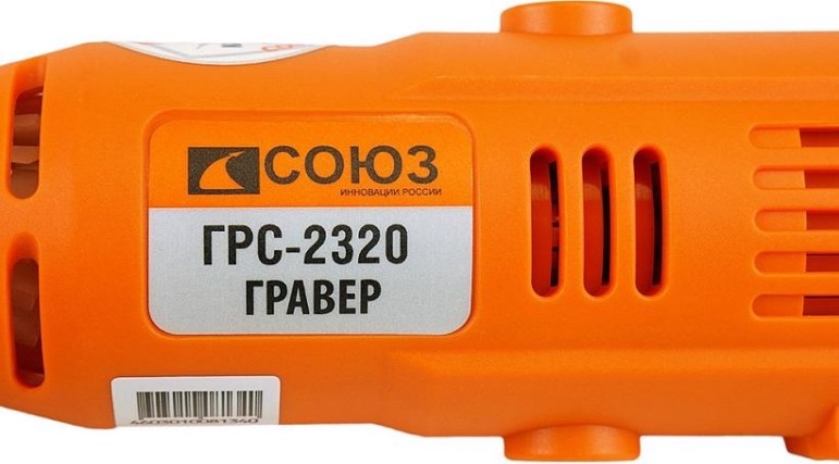 Гравер СОЮЗ ГРС-2320