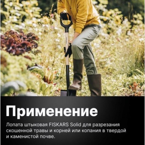 Лопата штыковая FISKARS Solid деревянная [1066721]