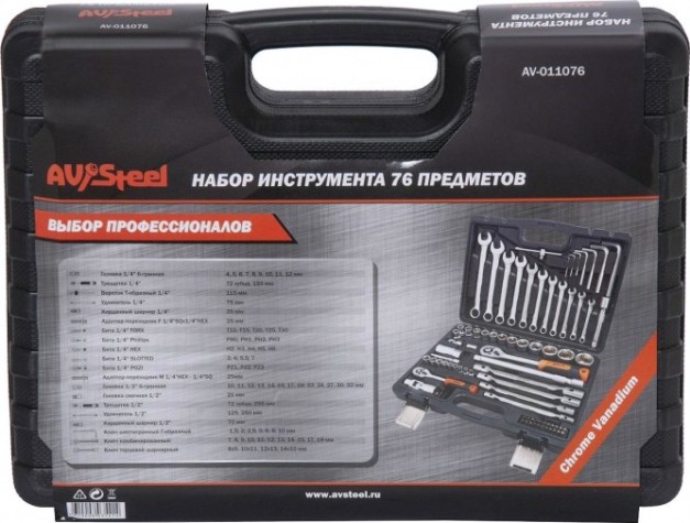 Набор инструментов AV Steel 76 предметов AV-011076 [AV-011076]