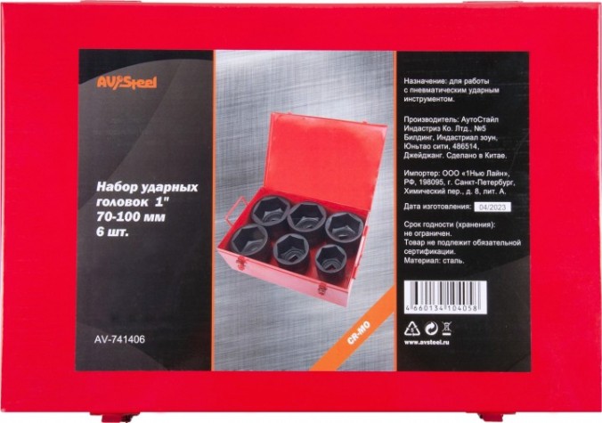 Набор ударных головок 1" AV Steel AV-741406 70-100мм, 6шт.