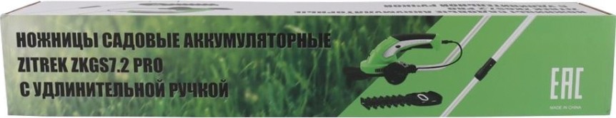 Ножницы-кусторез аккумуляторные ZITREK ZKGS7.2 Pro с удлинительной ручкой [082-2007]