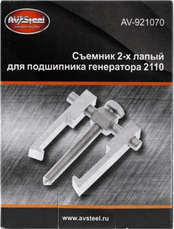 Съемник подшипников AV Steel 2-х лапый для генератора 2110 AV-921070 [AV-921070]
