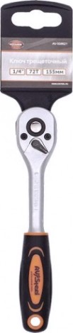 Трещотка AV Steel AV-508621 1/4", 155 мм, 72 зубьев
