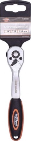 Трещотка AV Steel AV-508623 1/4", 155 мм, 72 зубьев